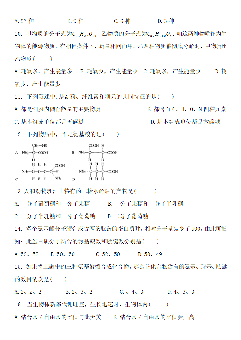 高中生物必修一知识点总结及习题.docx第6页