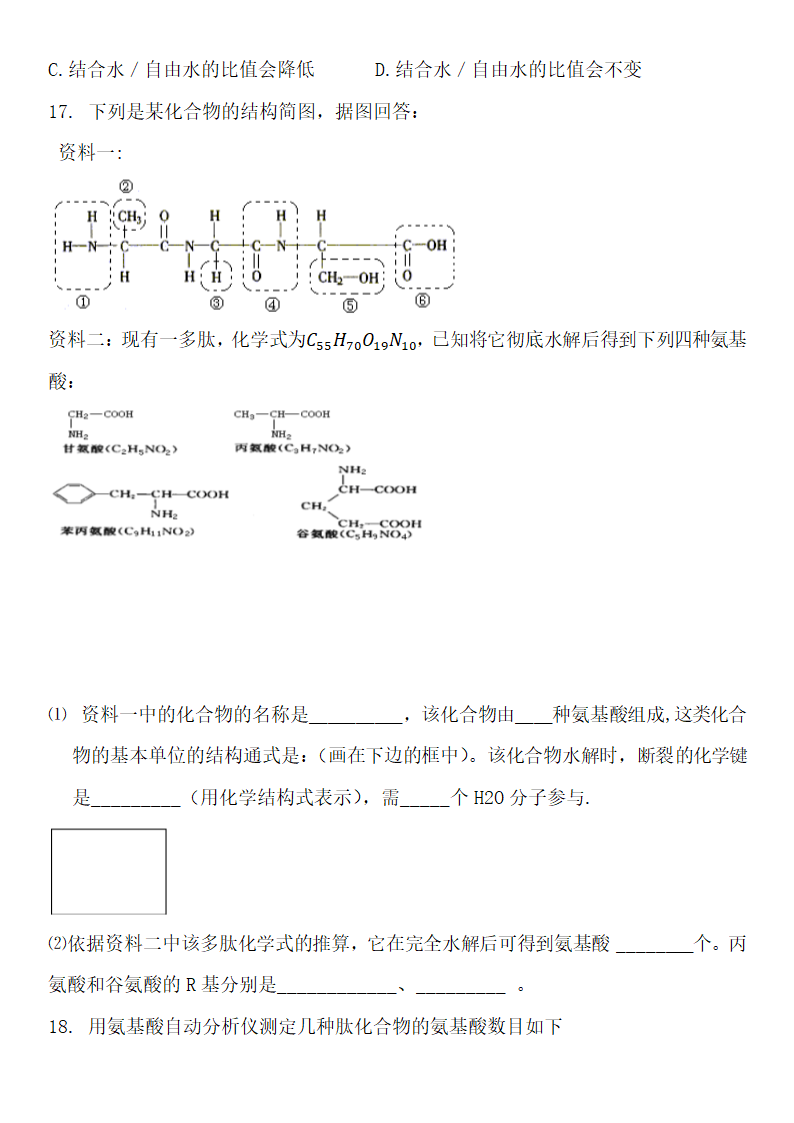 高中生物必修一知识点总结及习题.docx第7页