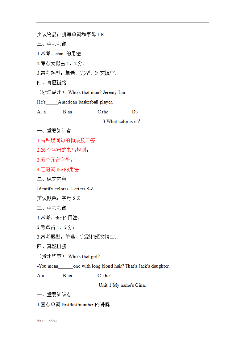 人教新目标英语七年级上册各单元知识点及考点.doc第2页