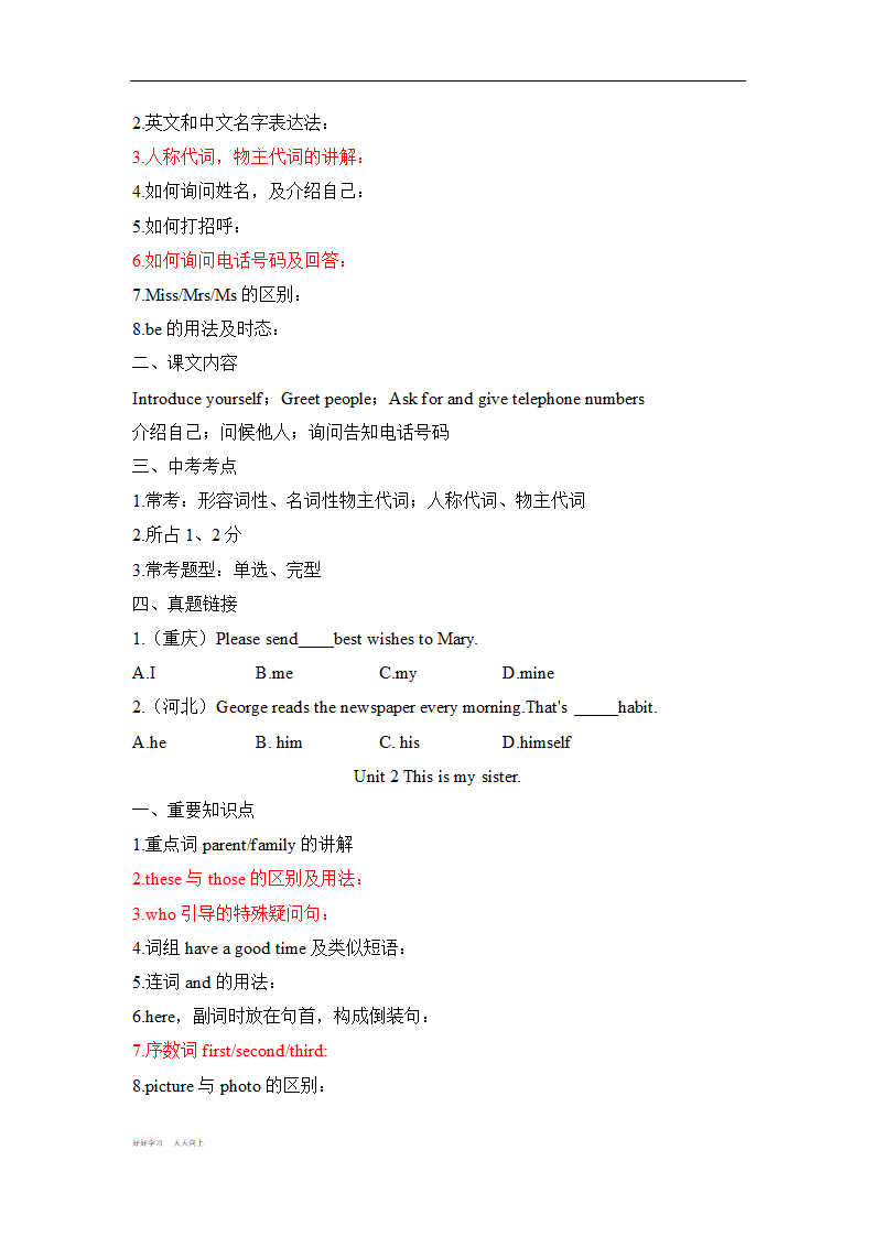 人教新目标英语七年级上册各单元知识点及考点.doc第3页