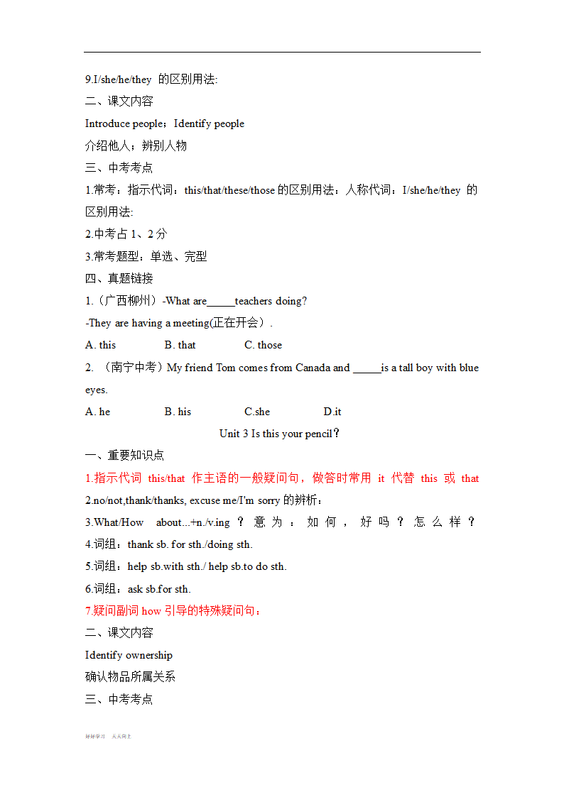 人教新目标英语七年级上册各单元知识点及考点.doc第4页