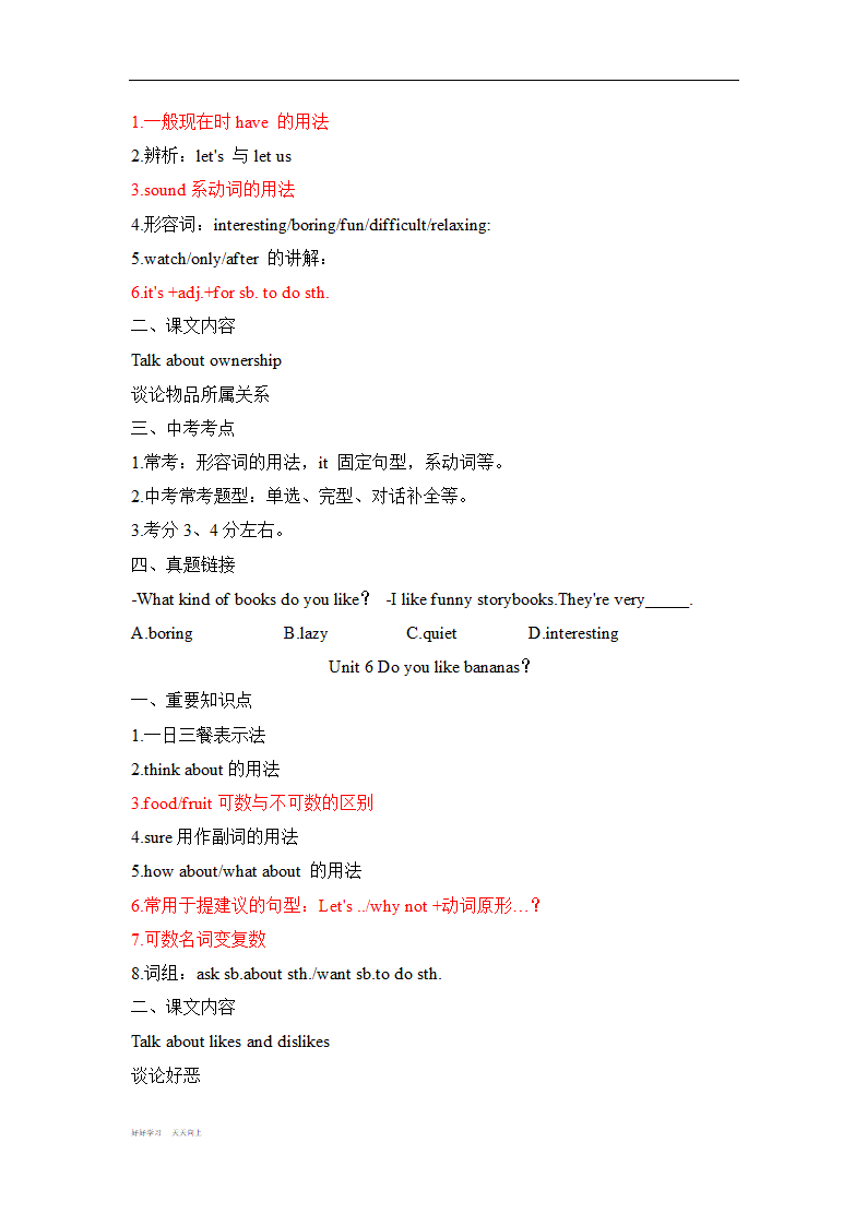 人教新目标英语七年级上册各单元知识点及考点.doc第6页