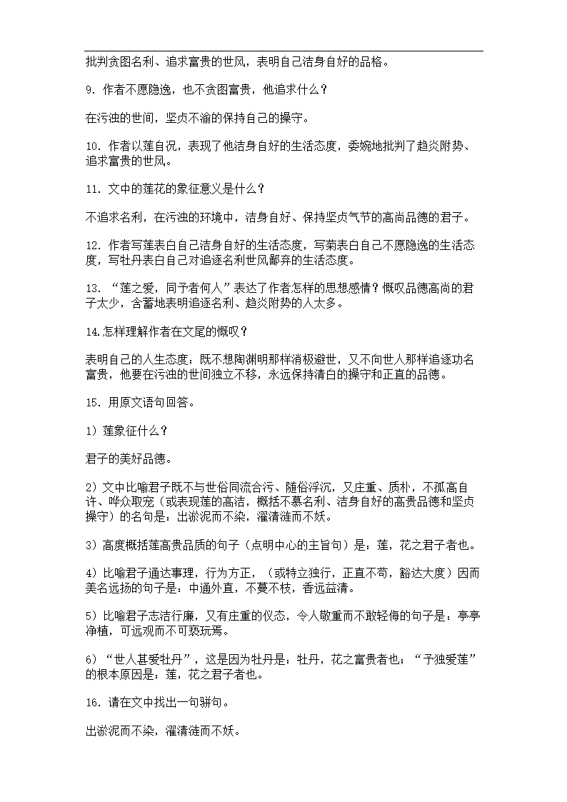 八年级语文上册知识点汇总 学案.doc第2页