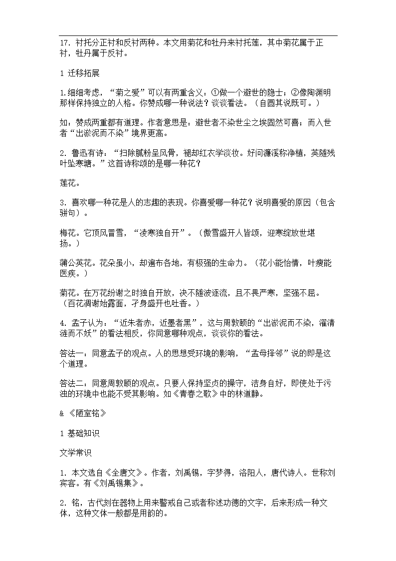 八年级语文上册知识点汇总 学案.doc第3页