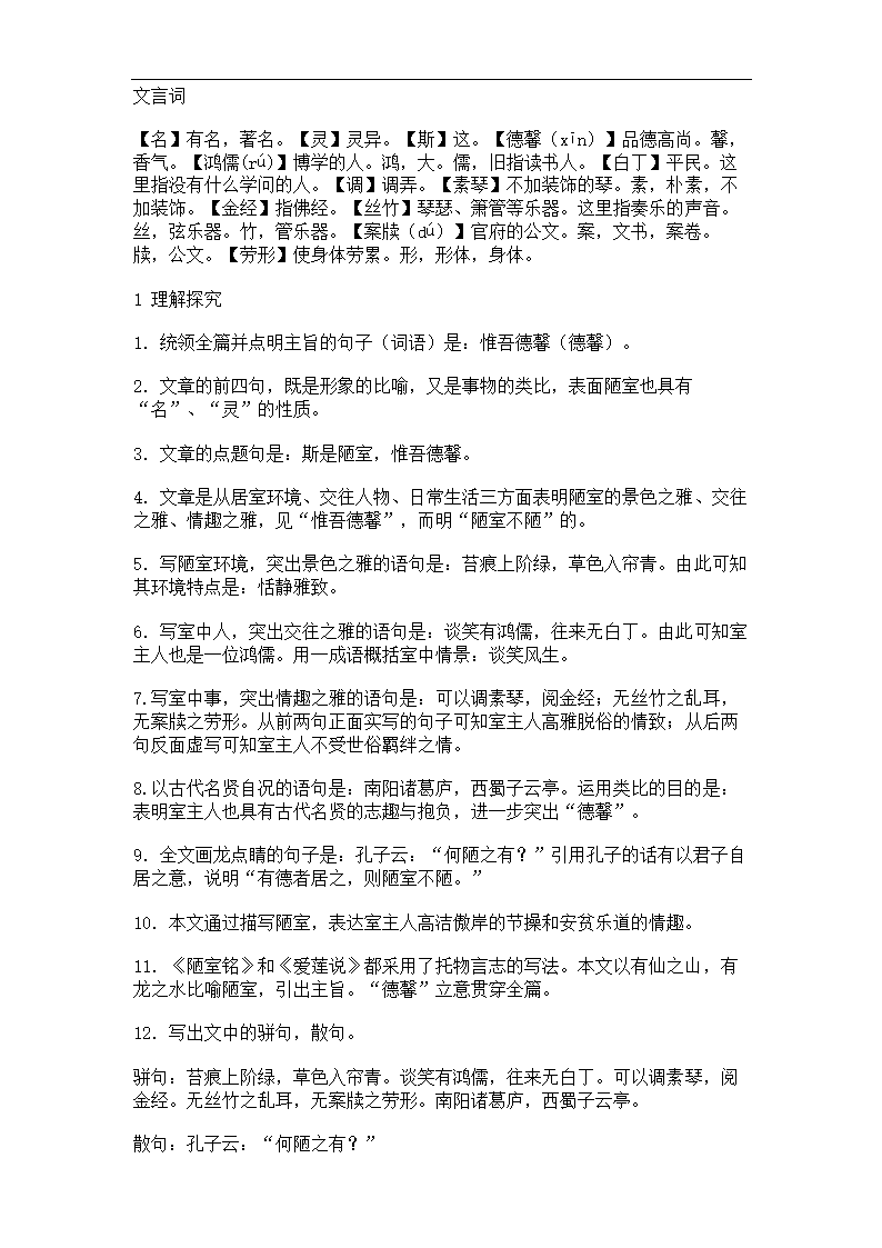 八年级语文上册知识点汇总 学案.doc第4页