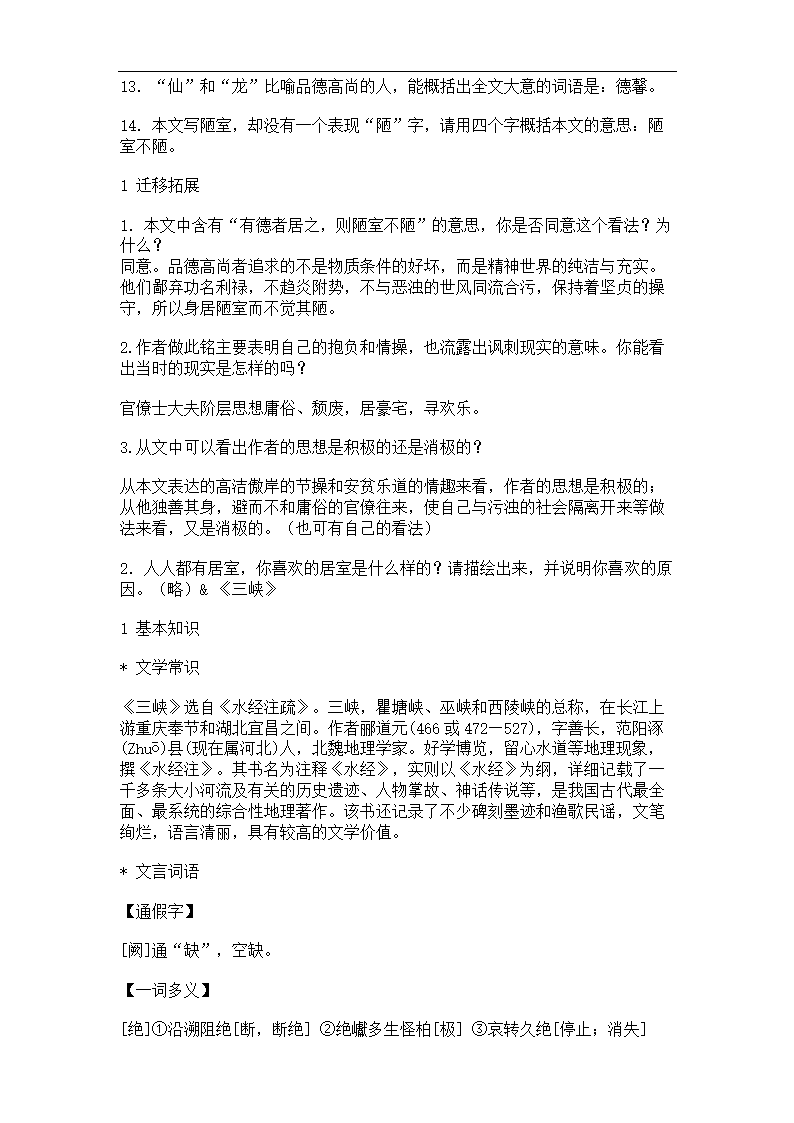 八年级语文上册知识点汇总 学案.doc第5页