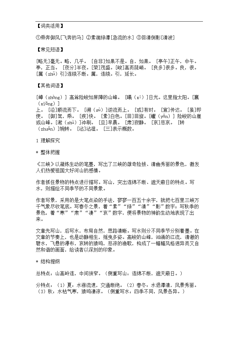 八年级语文上册知识点汇总 学案.doc第6页