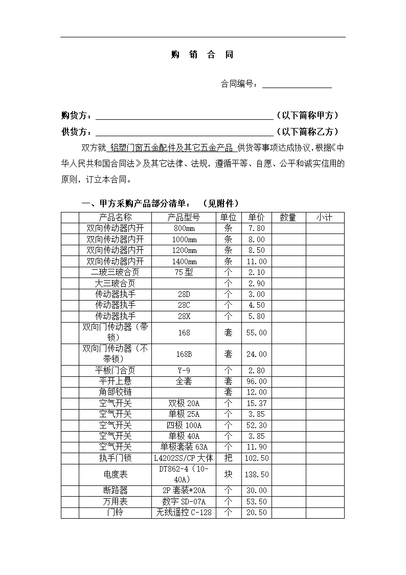 五金购销合同.docx第2页