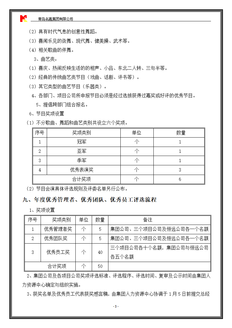 年会活动方案及费用预算.doc第3页