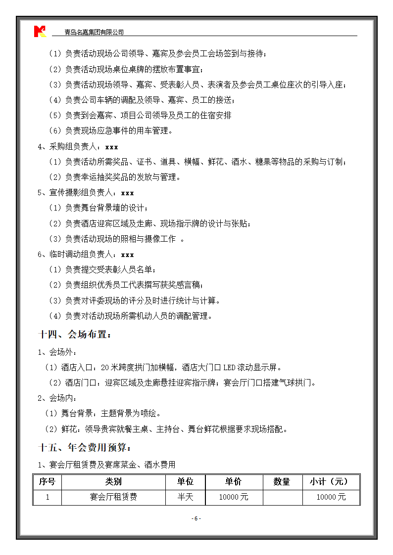 年会活动方案及费用预算.doc第6页