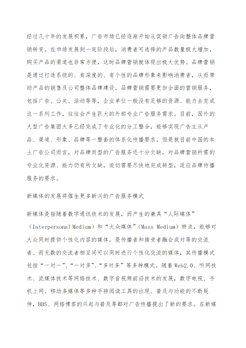 广告设计公司创业计划书.doc第5页