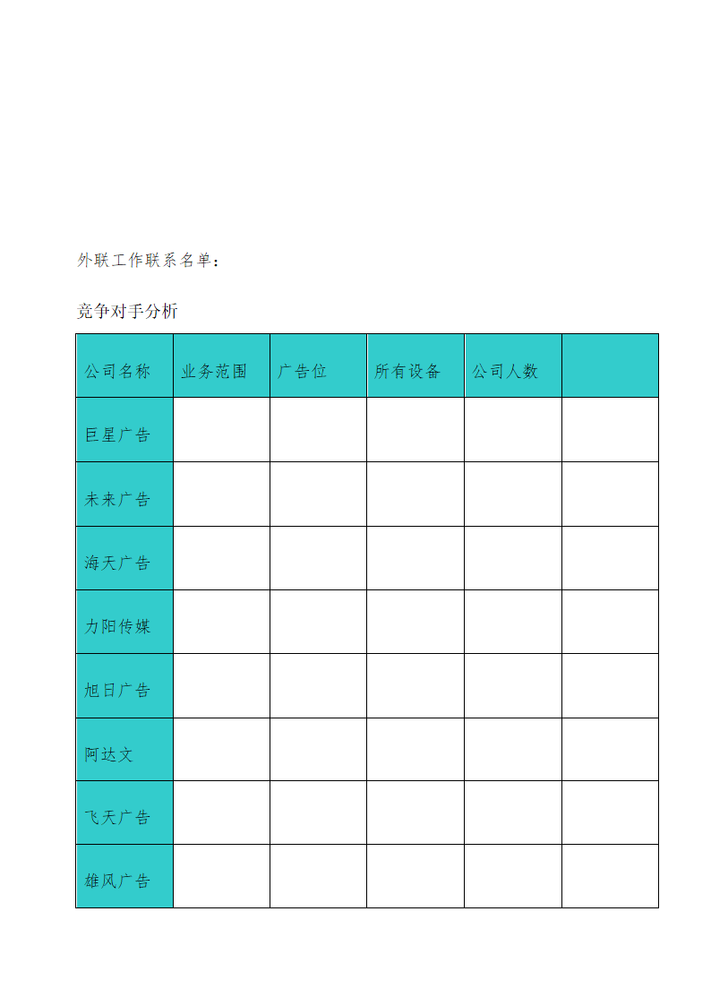 广告设计公司创业计划书.doc第24页