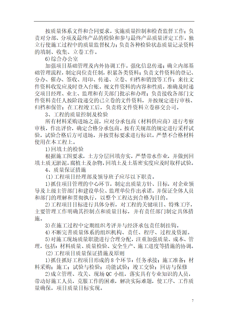 某地区技术规范和验收标准详细文档.doc第6页