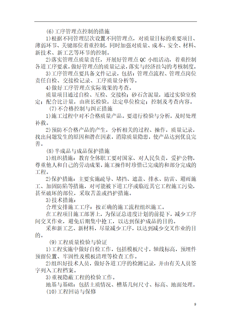 某地区技术规范和验收标准详细文档.doc第8页