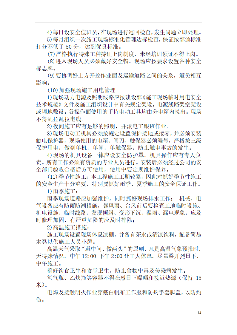 某地区技术规范和验收标准详细文档.doc第13页