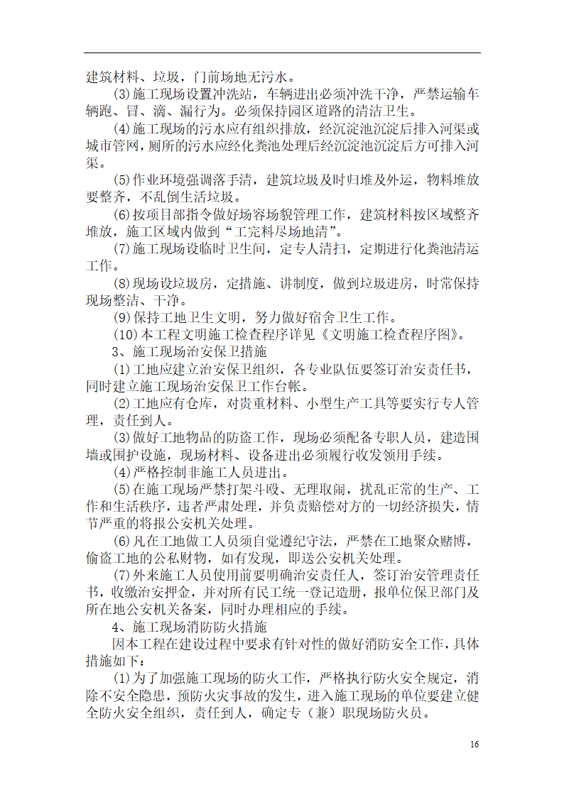 某地区技术规范和验收标准详细文档.doc第15页