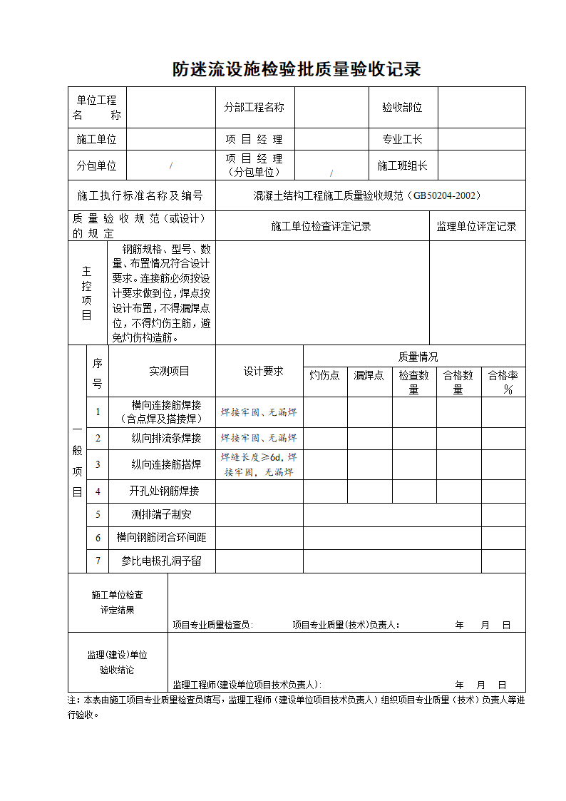 防迷流设施检验批质量验收记录.doc