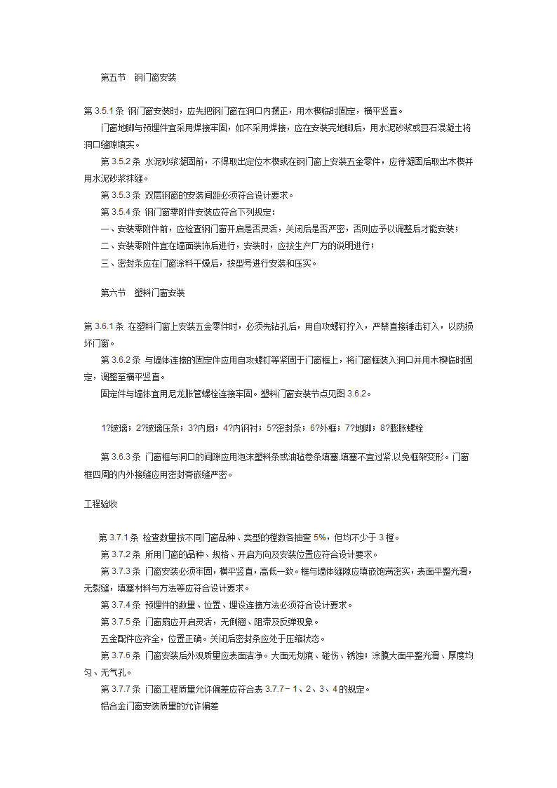 建筑装饰工程施工及验收规范JGJ73.doc第14页