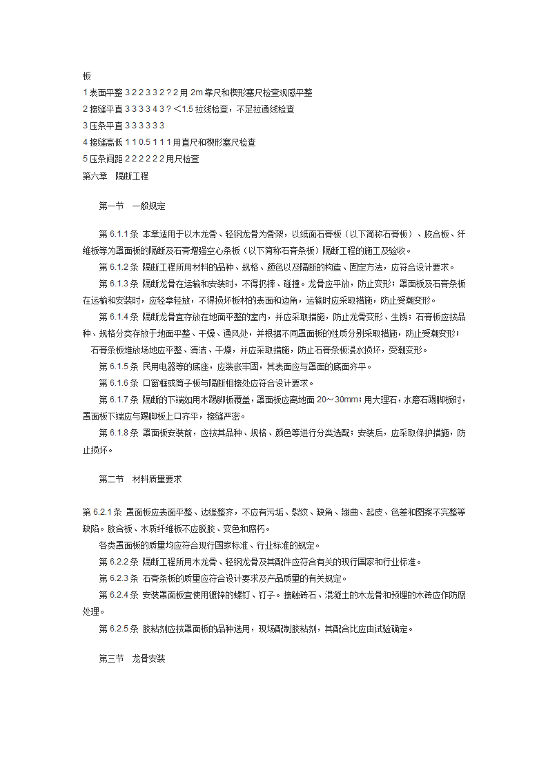 建筑装饰工程施工及验收规范JGJ73.doc第25页