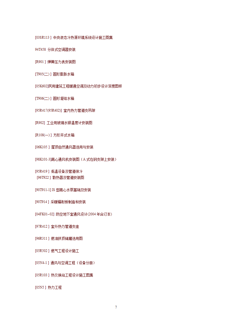 暖通工程知识集.doc第7页