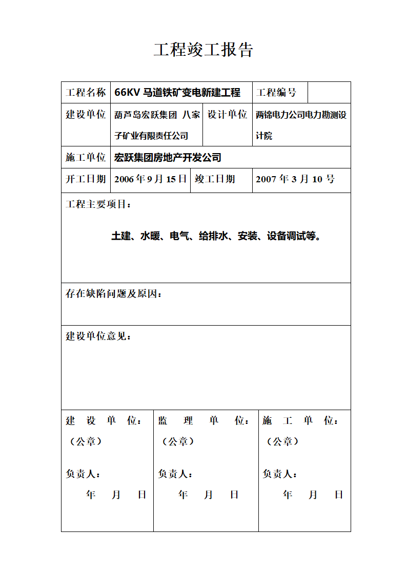 工程竣工报告.doc