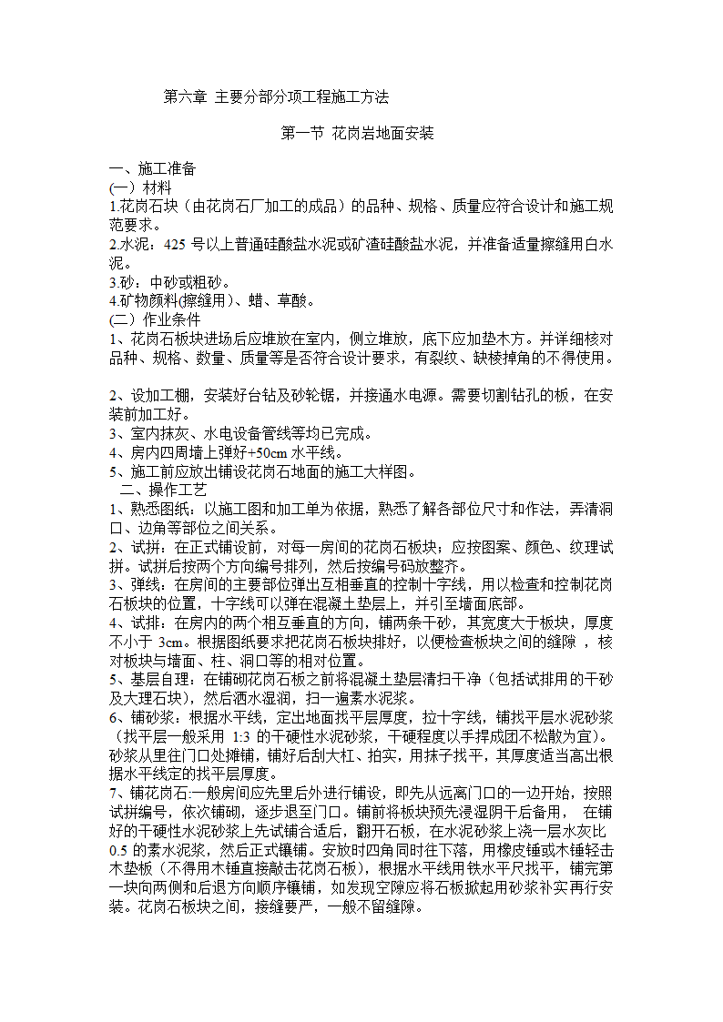 工程投标文件.doc第6页