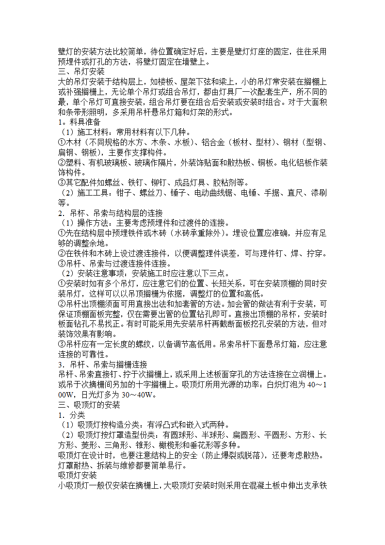 工程投标文件.doc第16页