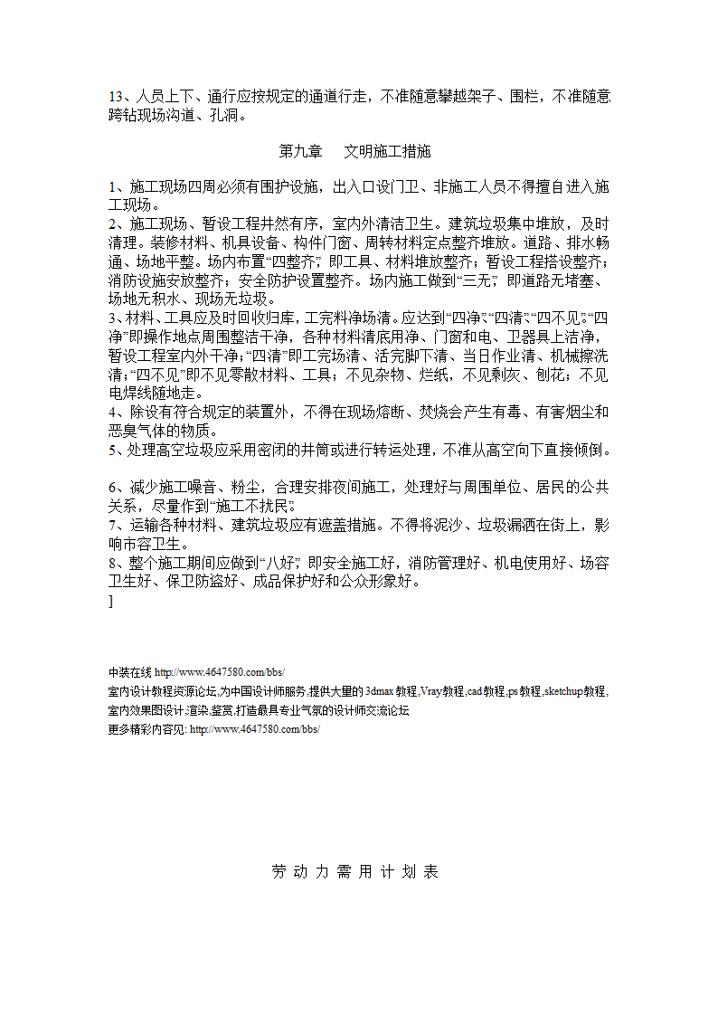 工程投标文件.doc第20页