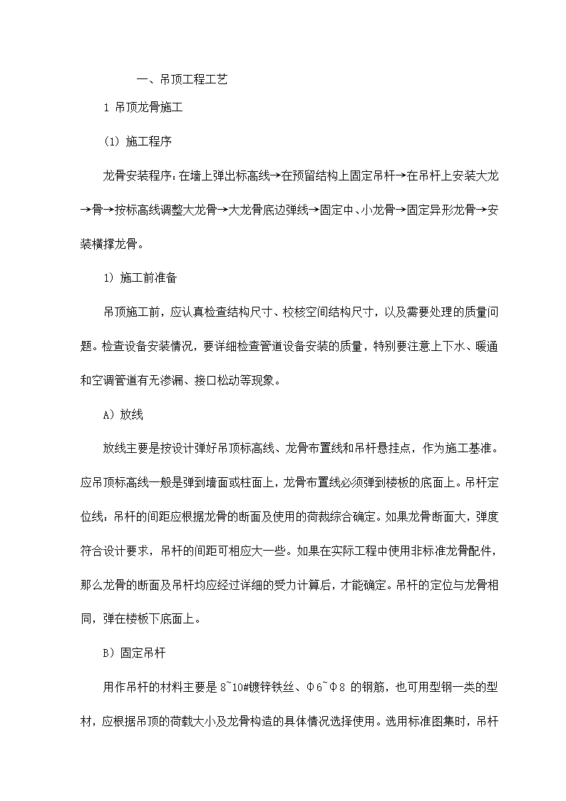 吊顶工程工艺资料.doc