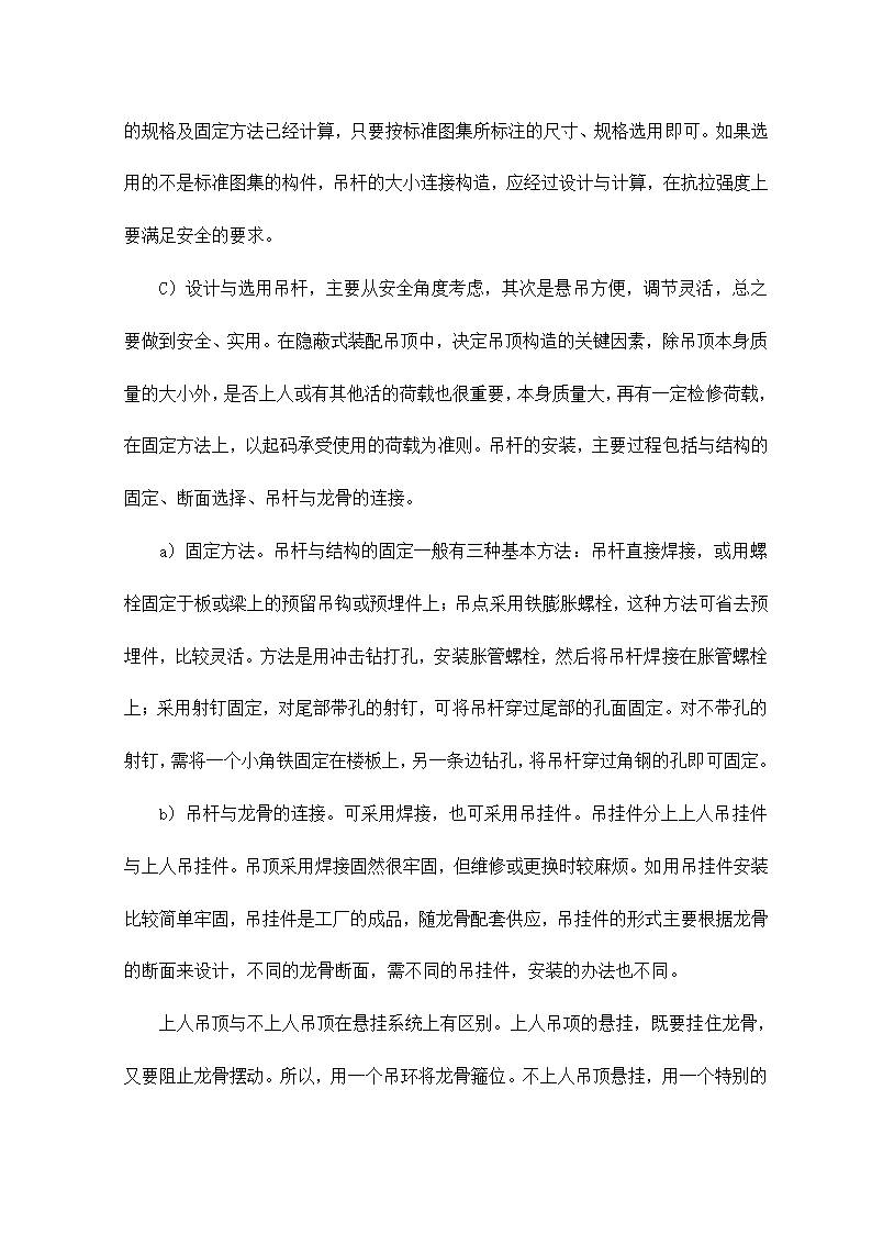 吊顶工程工艺资料.doc第2页