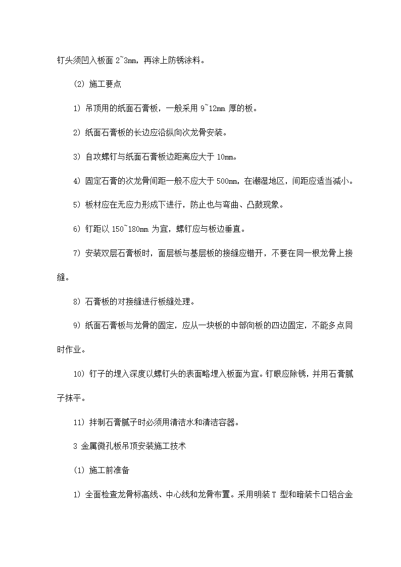 吊顶工程工艺资料.doc第4页