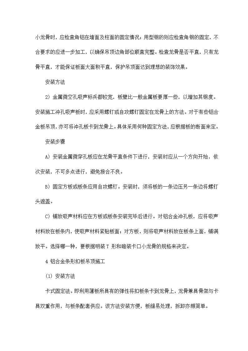 吊顶工程工艺资料.doc第5页