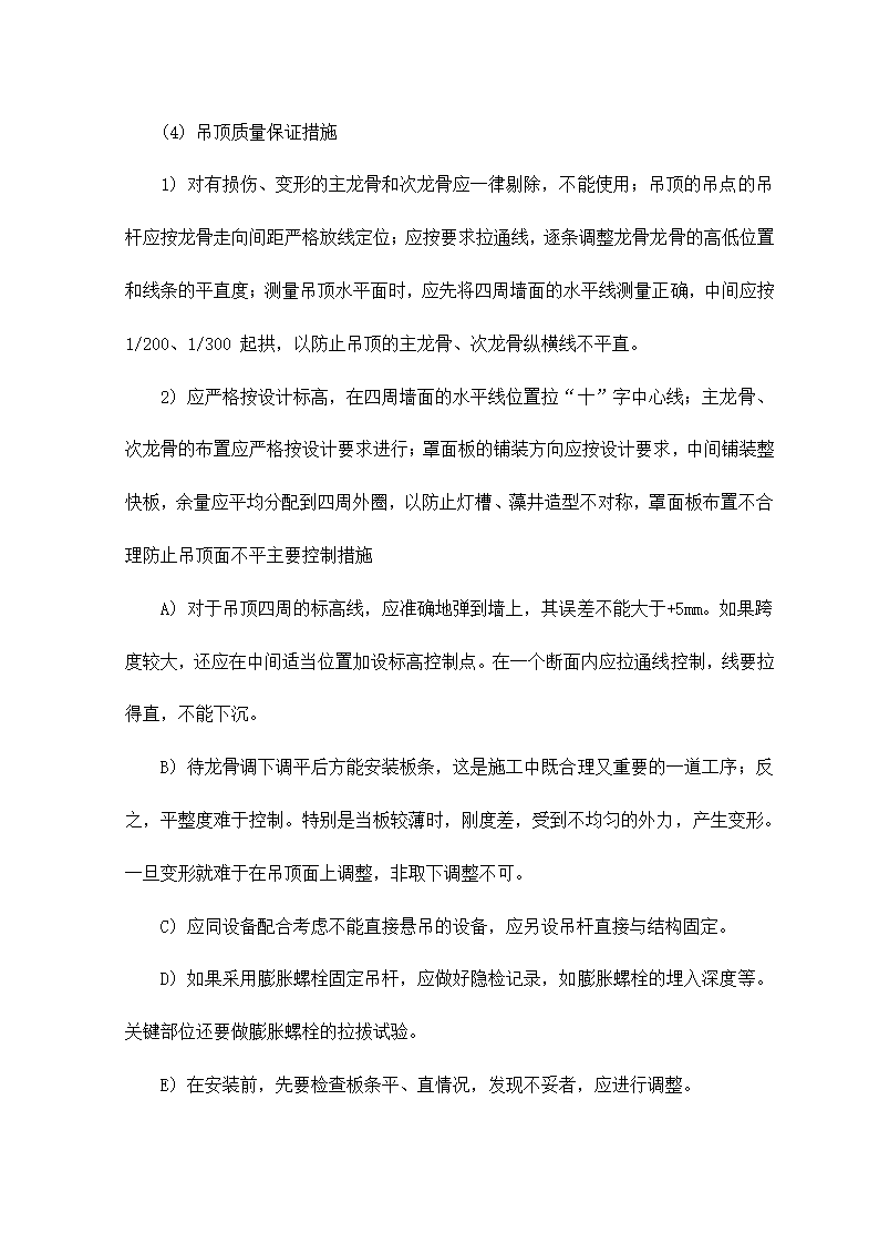 吊顶工程工艺资料.doc第7页