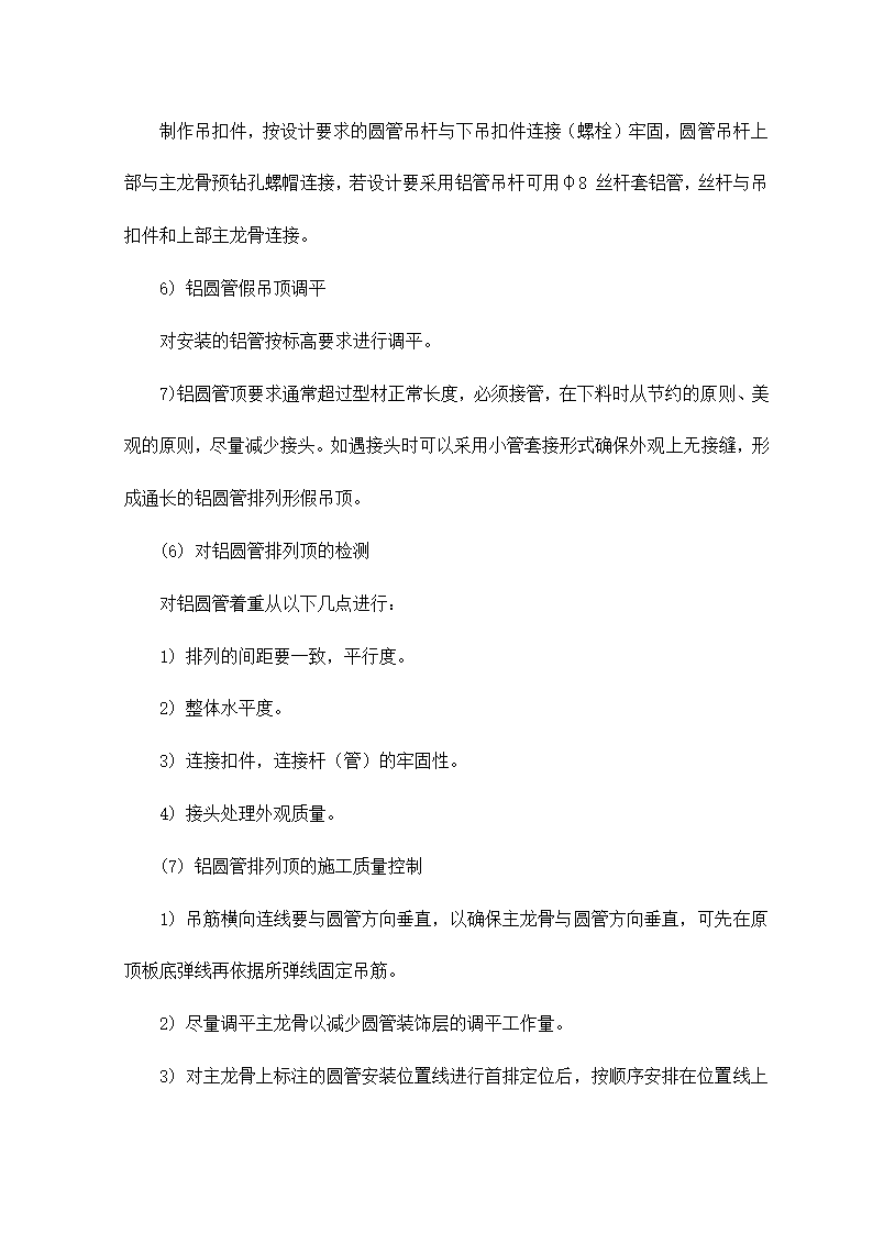 吊顶工程工艺资料.doc第10页