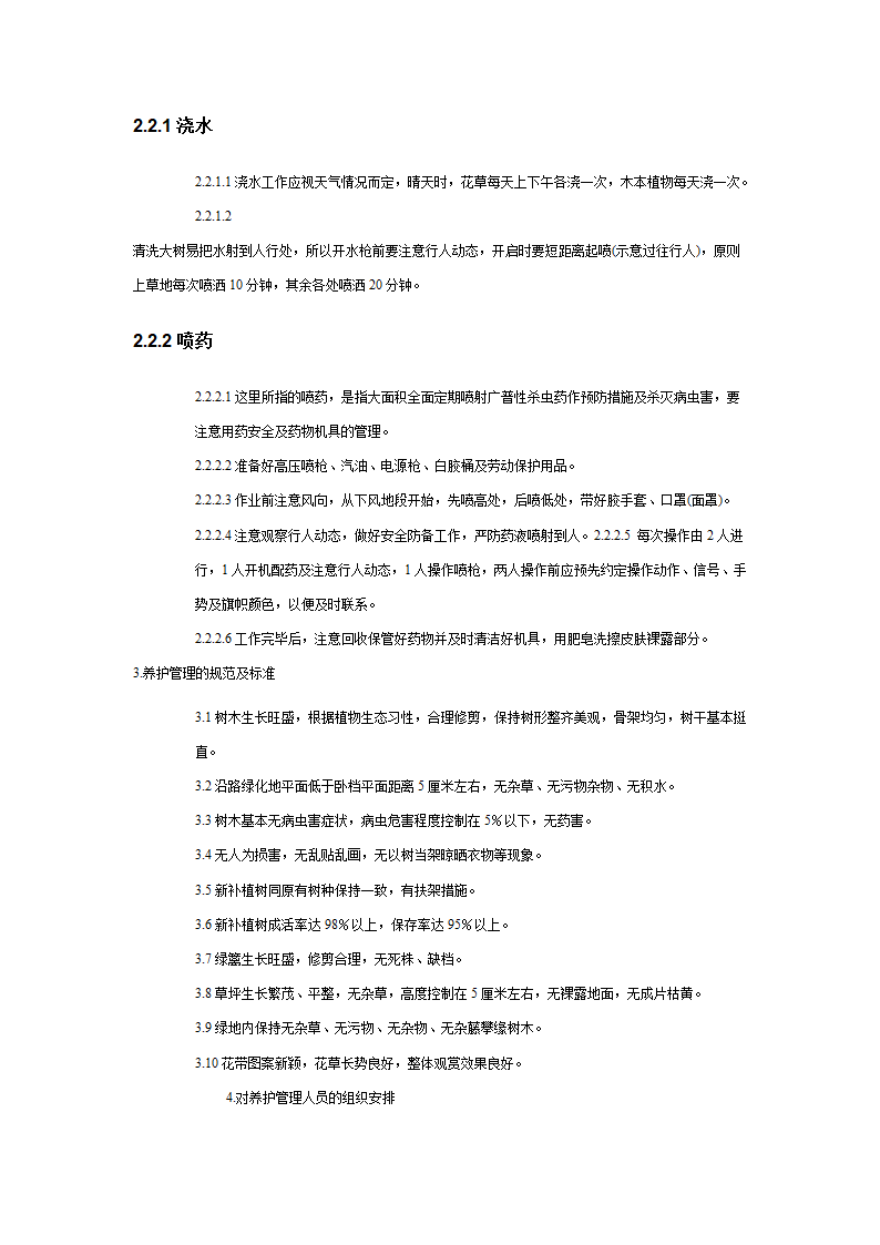 绿化苗木迁移绿化苗木种植-施工组织设计 1.doc第13页