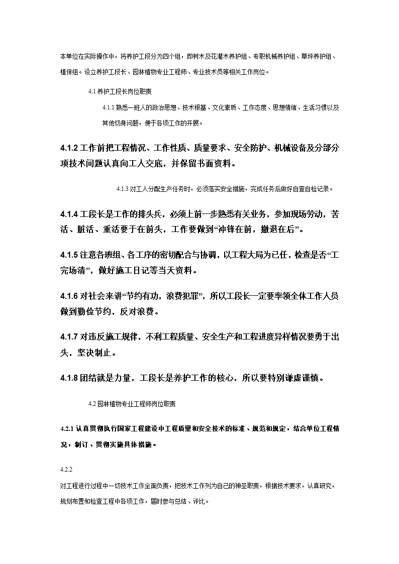 绿化苗木迁移绿化苗木种植-施工组织设计 1.doc第14页