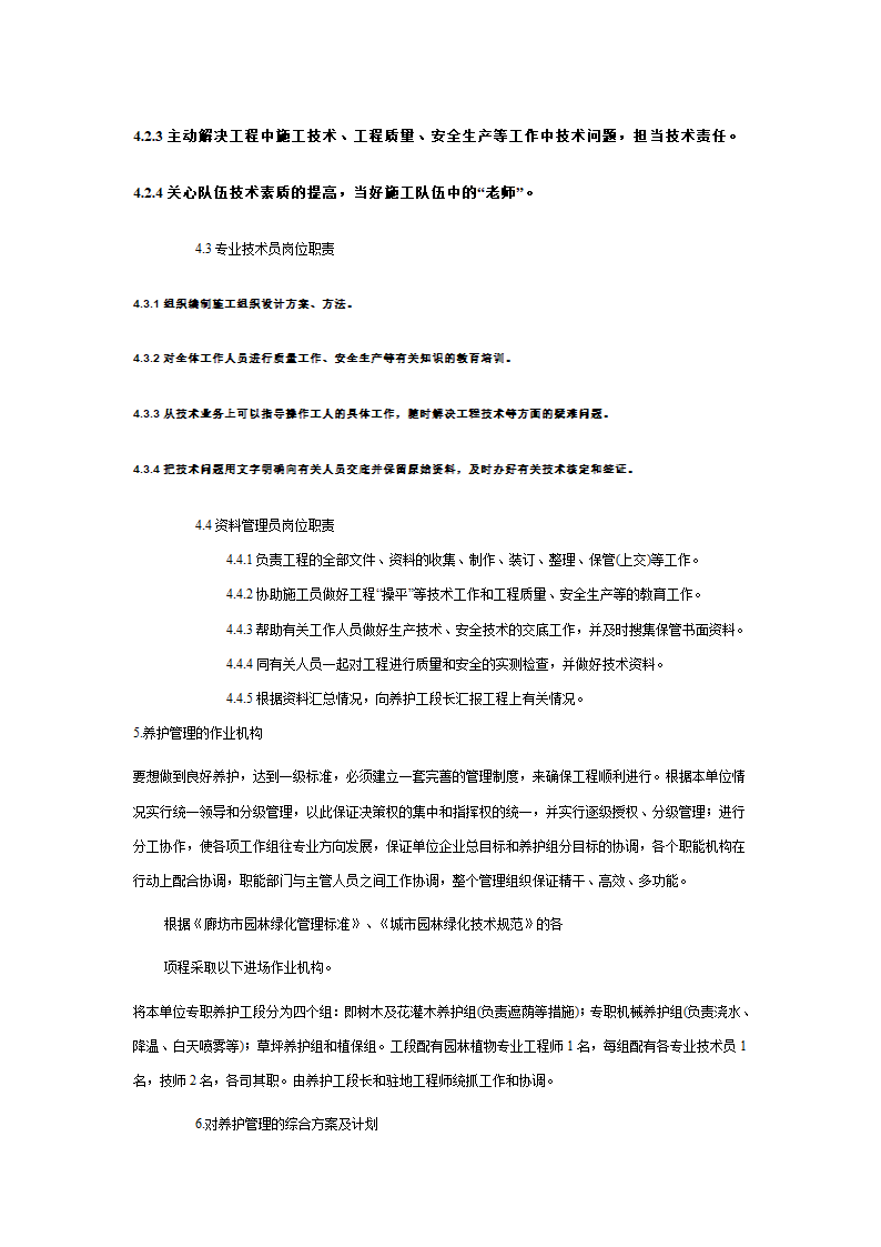 绿化苗木迁移绿化苗木种植-施工组织设计 1.doc第15页