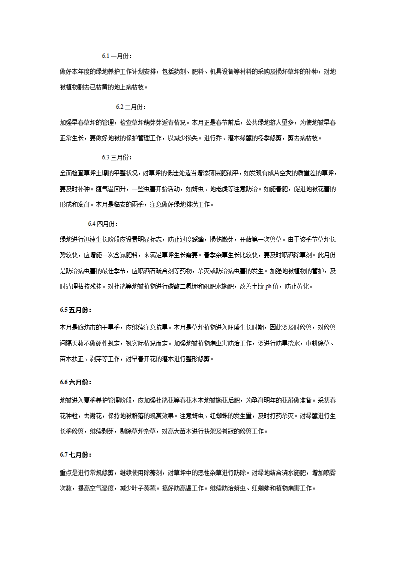 绿化苗木迁移绿化苗木种植-施工组织设计 1.doc第16页