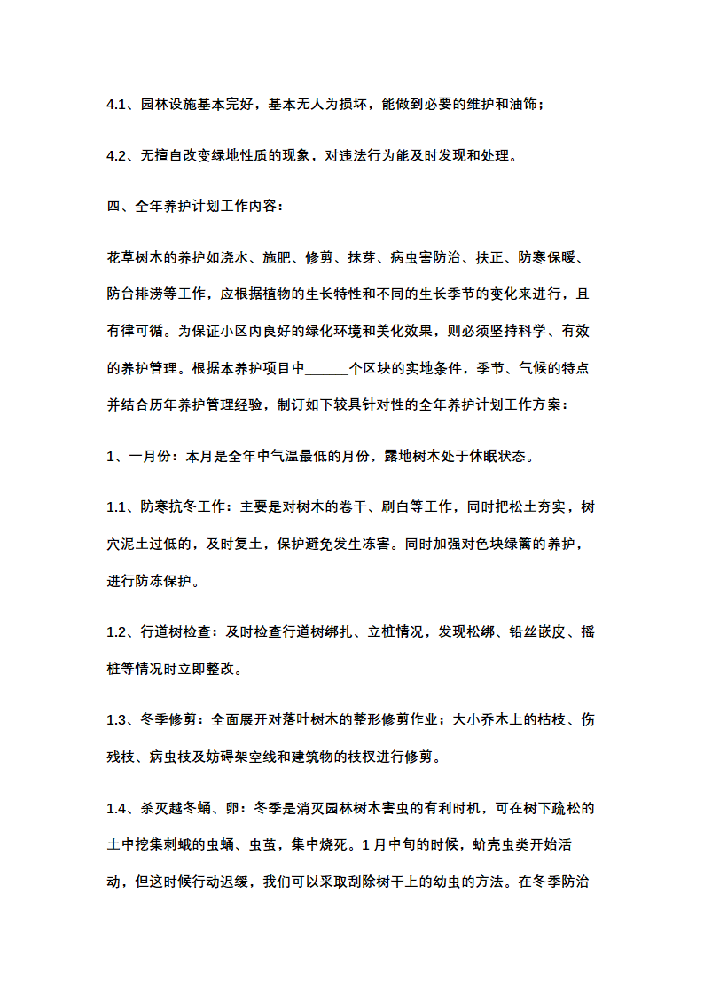 绿化养护计划书示范文本.docx第3页