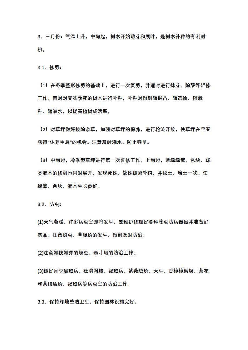 绿化养护计划书示范文本.docx第5页