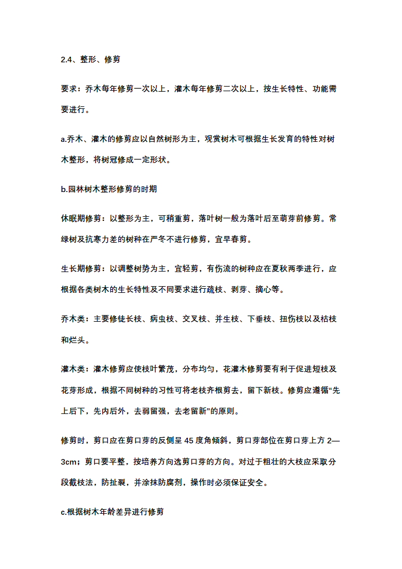 绿化养护计划书示范文本.docx第17页