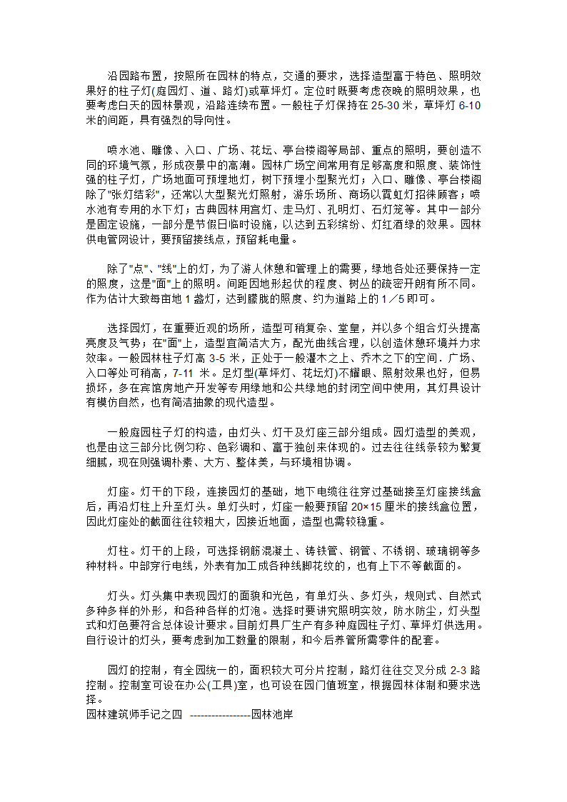 园林建筑师手记园林设计的一些常识.doc第4页