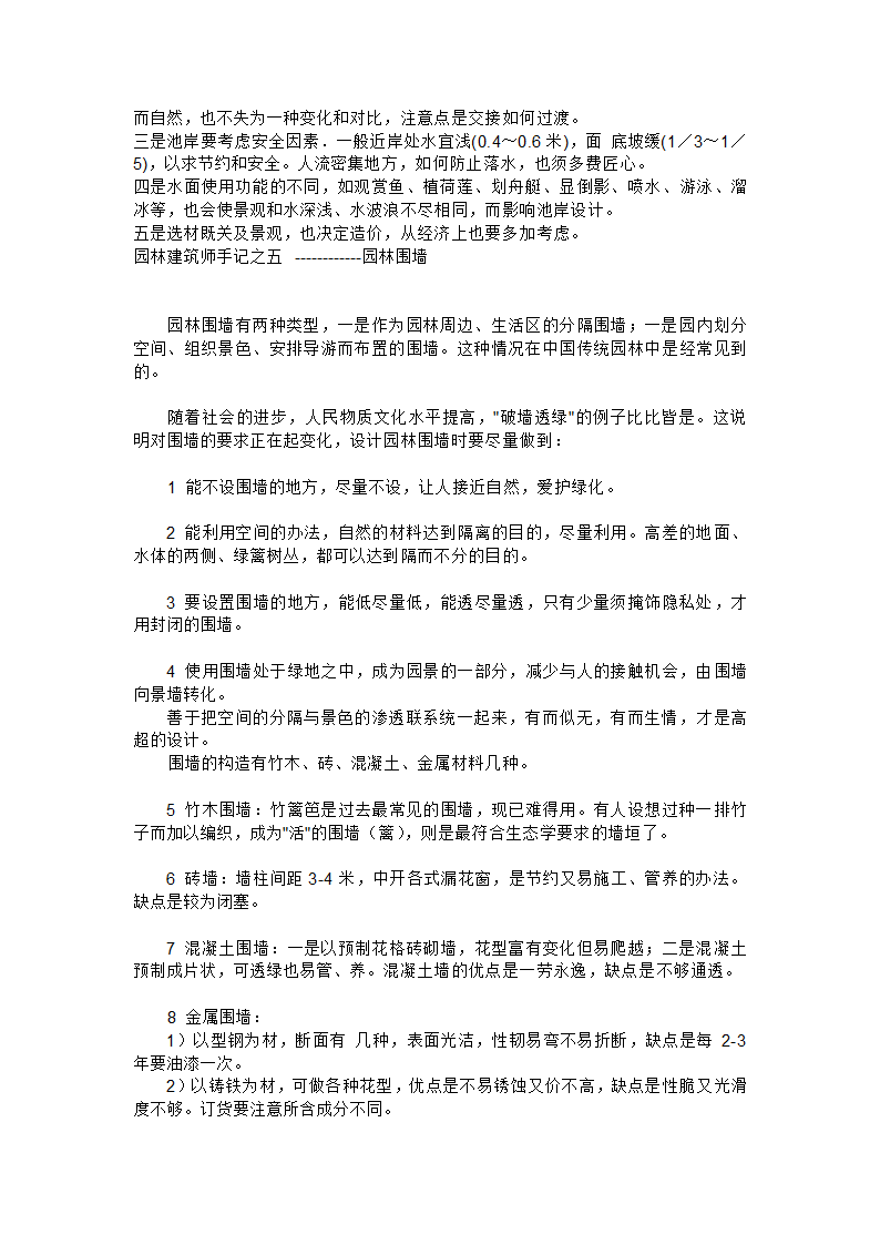 园林建筑师手记园林设计的一些常识.doc第6页