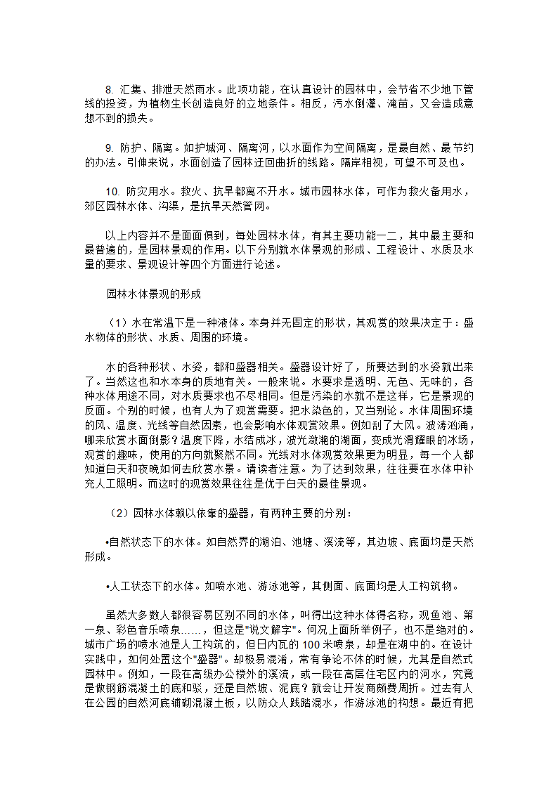 园林建筑师手记园林设计的一些常识.doc第19页