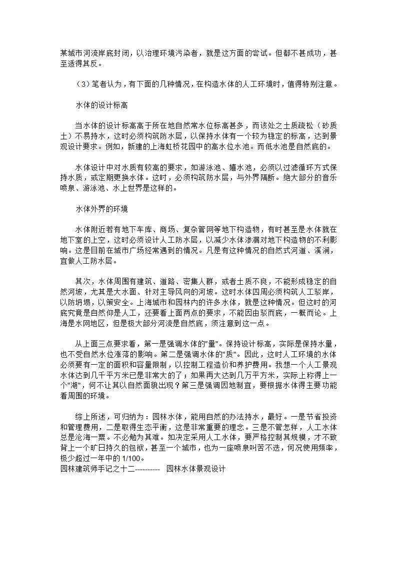 园林建筑师手记园林设计的一些常识.doc第20页