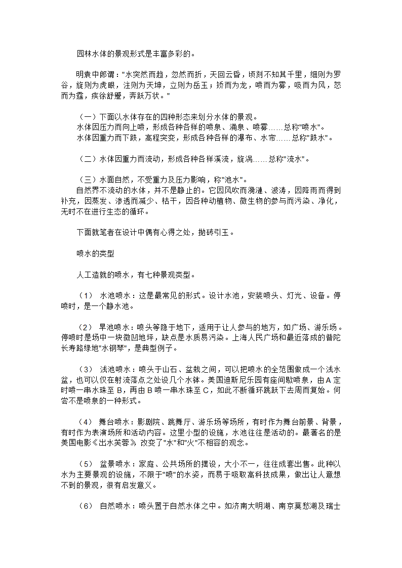 园林建筑师手记园林设计的一些常识.doc第21页