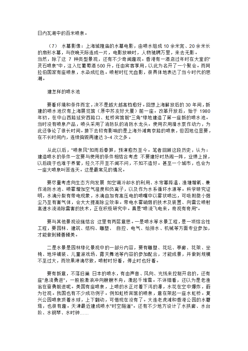 园林建筑师手记园林设计的一些常识.doc第22页