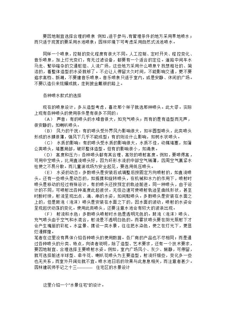 园林建筑师手记园林设计的一些常识.doc第23页