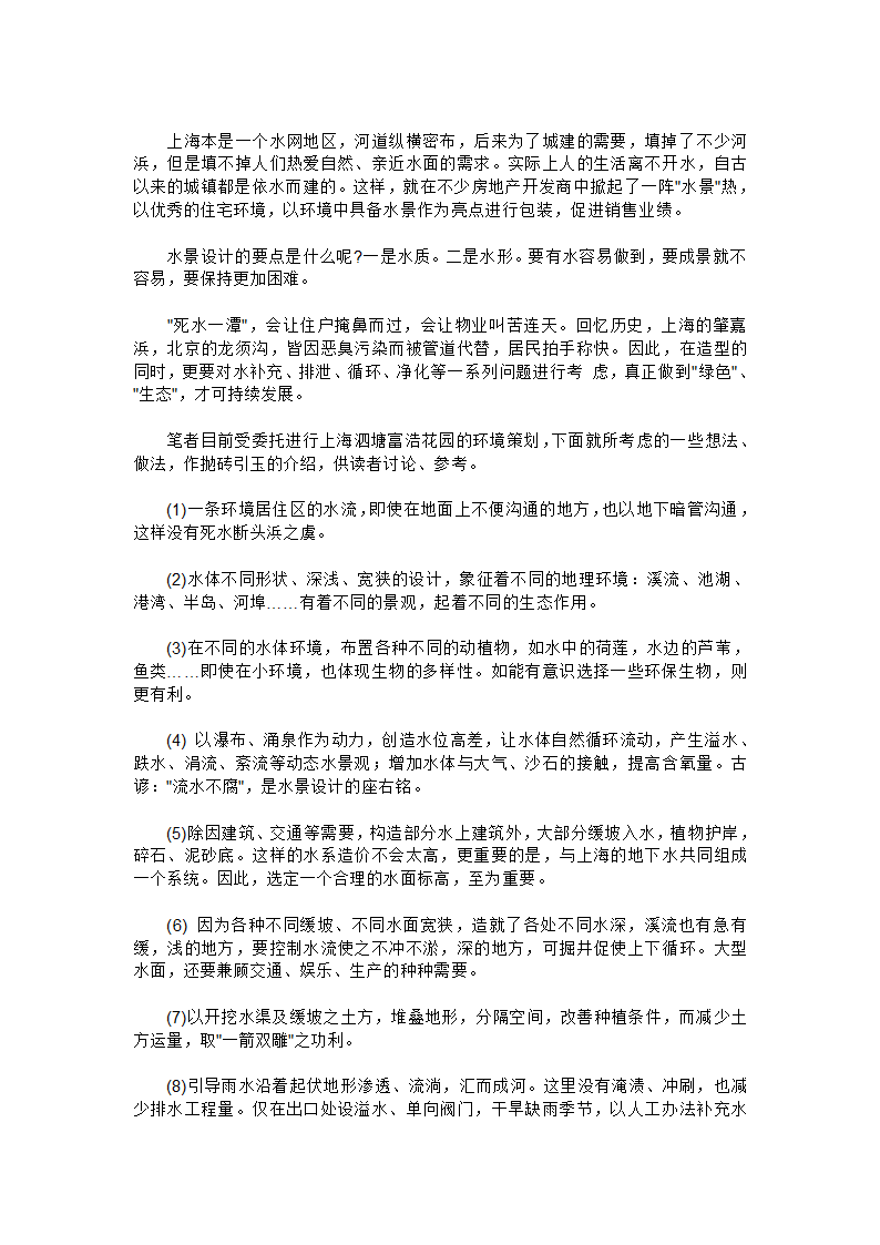 园林建筑师手记园林设计的一些常识.doc第24页