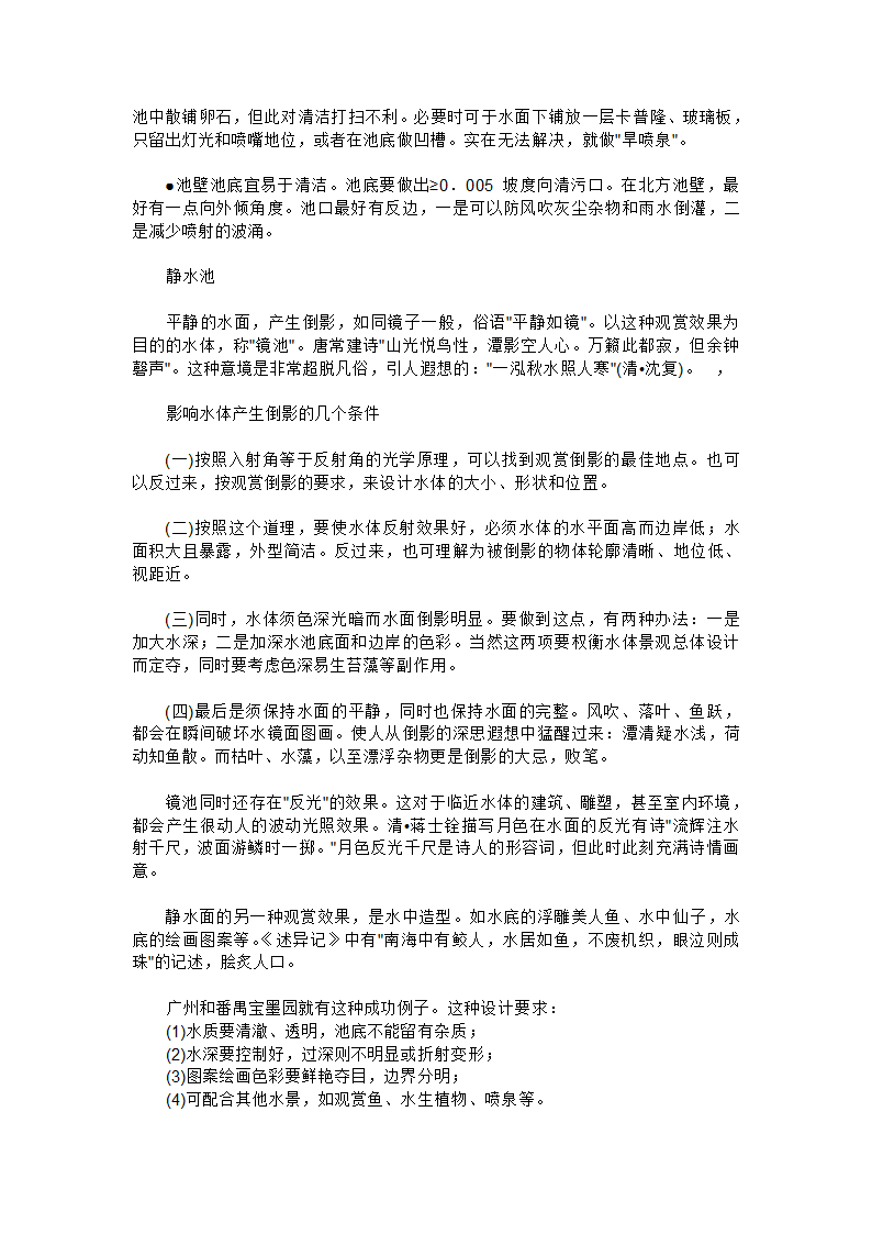 园林建筑师手记园林设计的一些常识.doc第26页